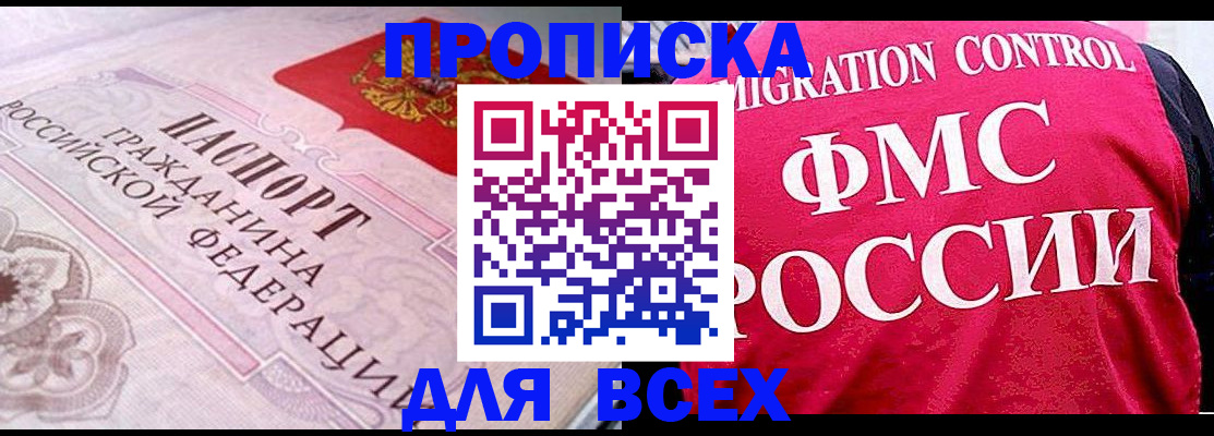 прописка для школы в Карабаново